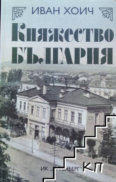 Княжество България