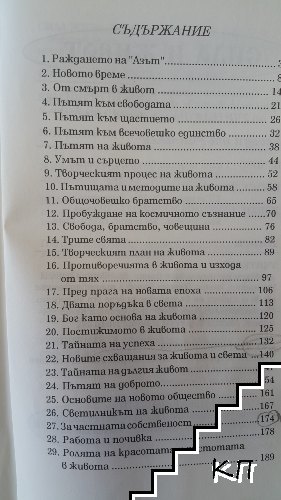 Беседи от Учителя. Том 1 (Допълнителна снимка 1)