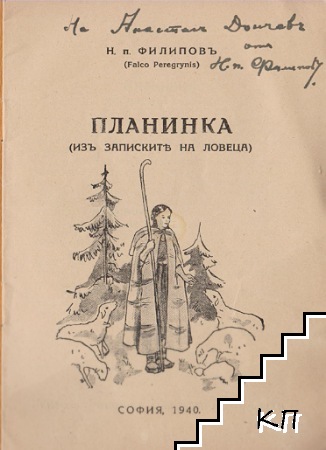 Планинка - снимка 1
