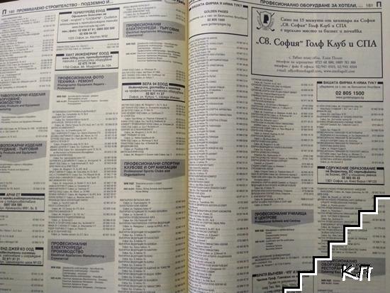 Golden pages 2007. София (Допълнителна снимка 3)