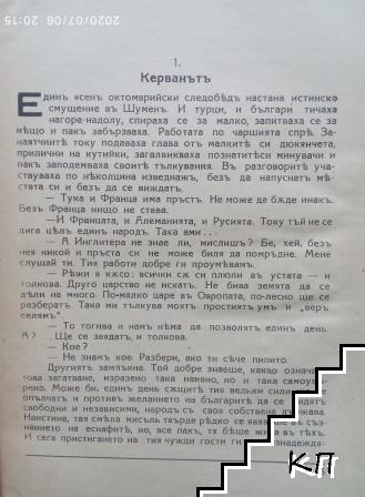 До коле, о Господи - снимка 3