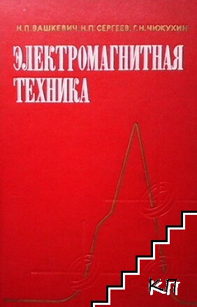 Электромагнитная техника