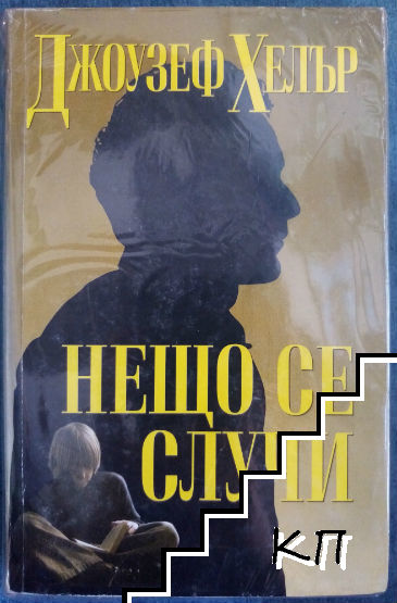 Нещо се случи (Допълнителна снимка 1)