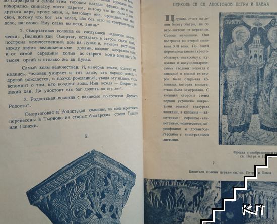 Велико Тырново (Допълнителна снимка 2)