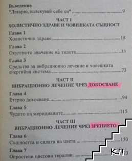 Вибрационно лечение (Допълнителна снимка 1)