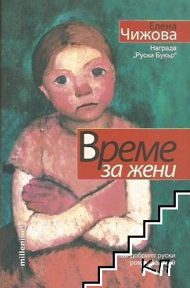 Време за жени