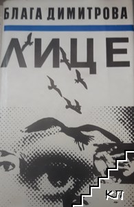 Лице