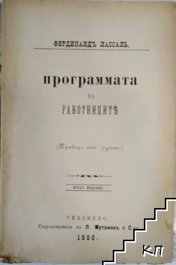 Программата на работниците (Допълнителна снимка 1)