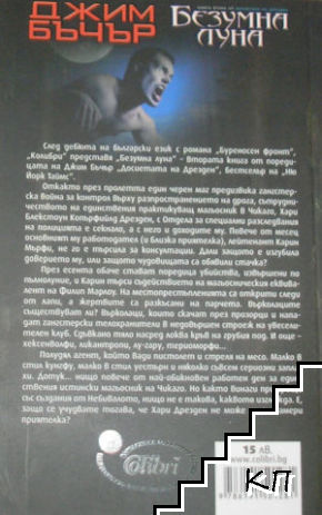 Безумна луна (Допълнителна снимка 1)