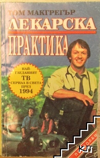 Лекарска практика