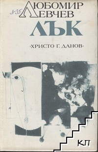 Лък