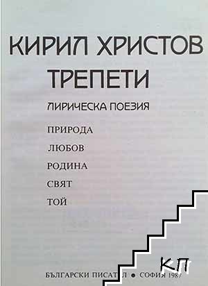 Трепети - снимка 2