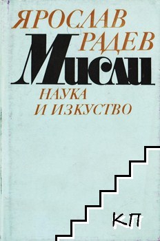 Мисли