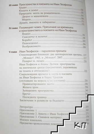 Обетован кръг (Допълнителна снимка 2)