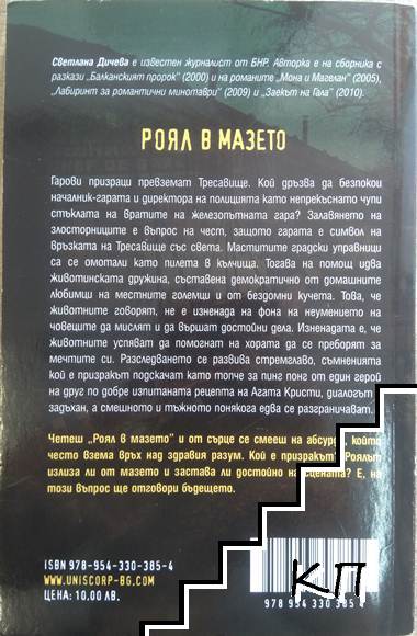 Роял в мазето (Допълнителна снимка 1)