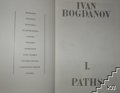 Paths (Допълнителна снимка 1)