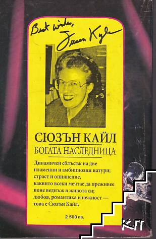 Богата наследница (Допълнителна снимка 1)