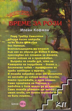 Време за рози (Допълнителна снимка 1)