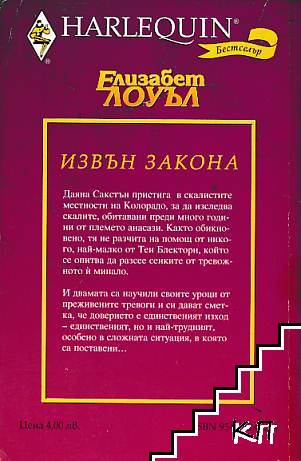 Извън закона (Допълнителна снимка 1)