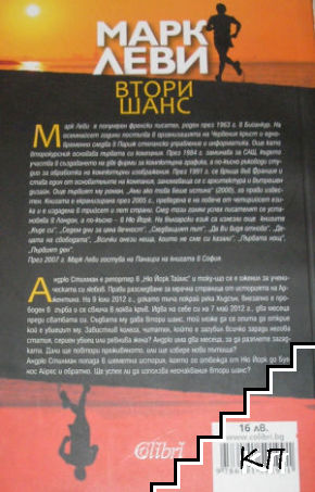 Втори шанс (Допълнителна снимка 1)