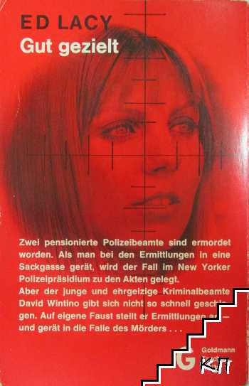 Gut gezielt - снимка 3