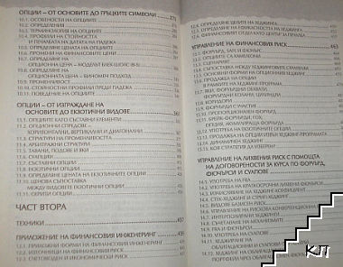 Финансов инженеринг (Допълнителна снимка 1)