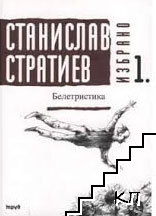 Избрано. Книга 1-2