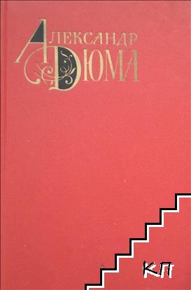 Собрание сочинений в двенадцати томах. Том 7: Сорок пять. Женщина с бархаткой на шее