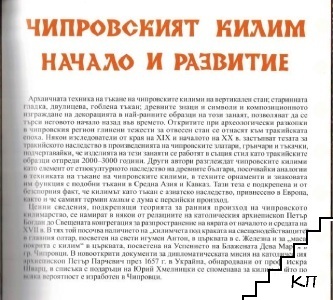 Чипровският килим (Допълнителна снимка 1)