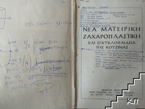 Νέα μαγειρική - ζαχαροπλαστική (Допълнителна снимка 2)