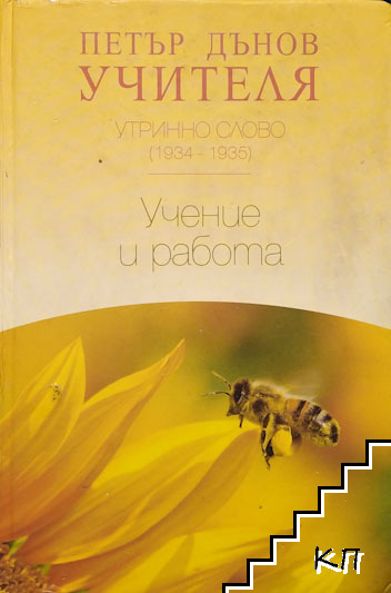 Утринно слово (1934-1935)