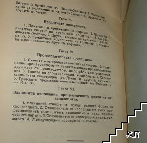 Кооперациите (Допълнителна снимка 2)