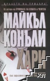 Хари