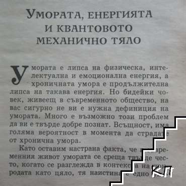 Безгранична енергия (Допълнителна снимка 2)