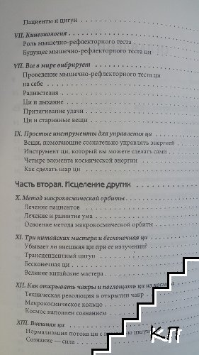 Ци терапия (Допълнителна снимка 2)