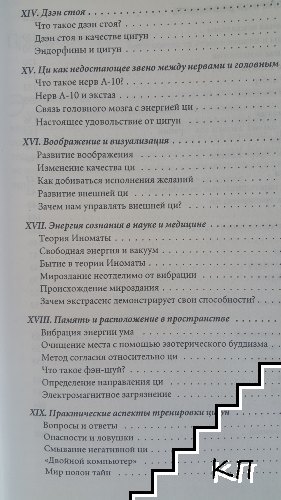 Ци терапия (Допълнителна снимка 3)