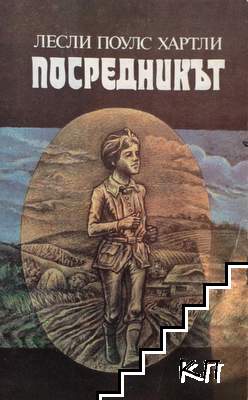 Посредникът