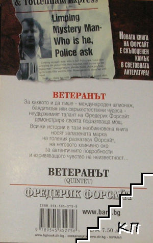 Ветеранът (Допълнителна снимка 1)
