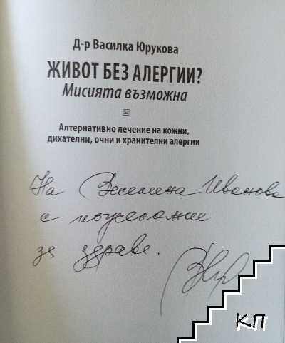 Живот без алергии? (Допълнителна снимка 1)