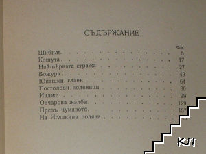 Старопланински легенди (Допълнителна снимка 3)