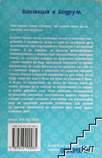 Ваканция в Бодрум (Допълнителна снимка 1)