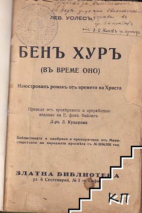 Бенъ Хуръ (Допълнителна снимка 1)