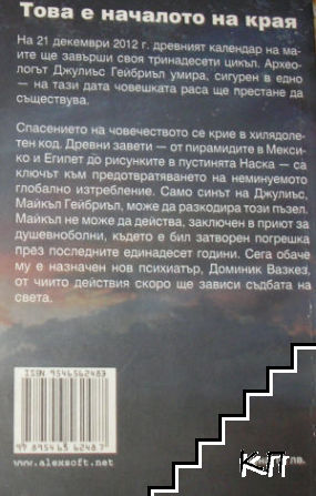 Пророчеството на маите (Допълнителна снимка 1)