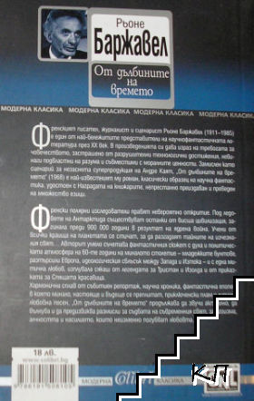 От дълбините на времето (Допълнителна снимка 1)