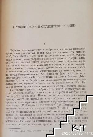 Спомени - снимка 2