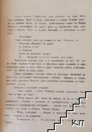 Задъ решетките - снимка 2