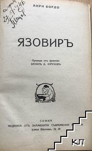 Язовиръ - снимка 1