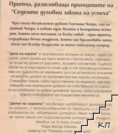 Дете на зората (Допълнителна снимка 1)