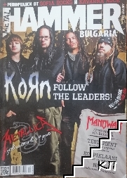 Metal Hammer Bulgaria. Бр. 2 / 2012