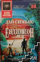 Ендимион